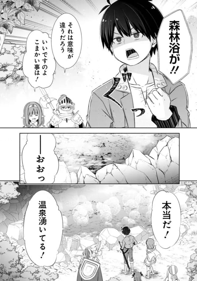 圧倒的ガチャ運で異世界を成り上がる！ - 第44話 - Page 10