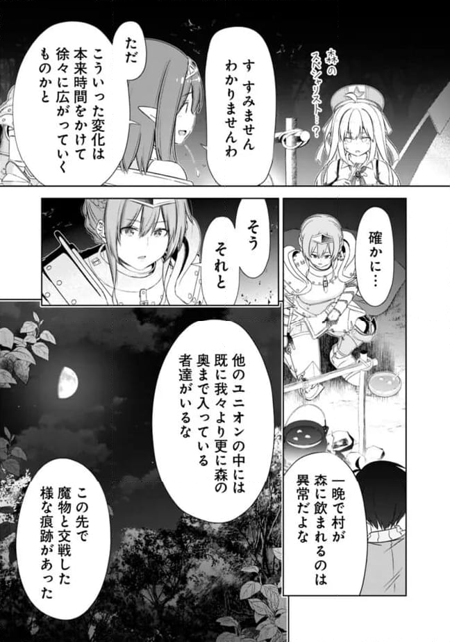 圧倒的ガチャ運で異世界を成り上がる！ - 第45話 - Page 11