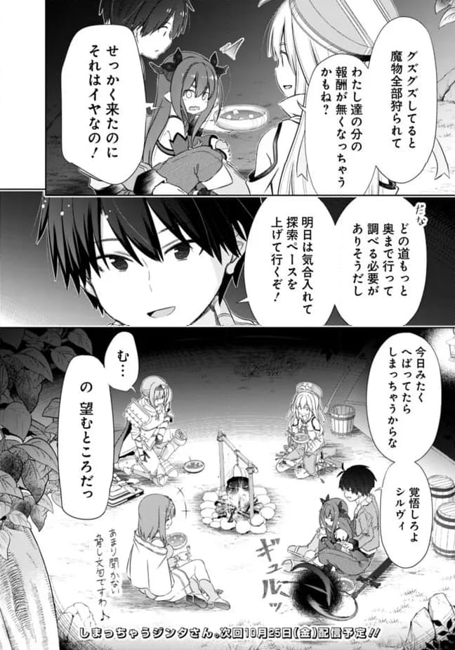 圧倒的ガチャ運で異世界を成り上がる！ - 第45話 - Page 12