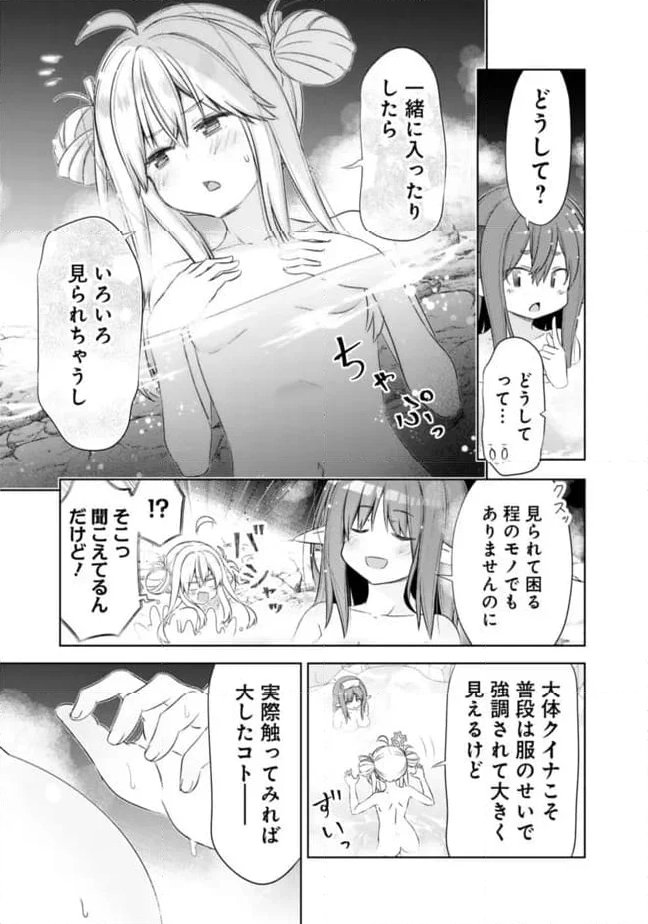 圧倒的ガチャ運で異世界を成り上がる！ - 第45話 - Page 3