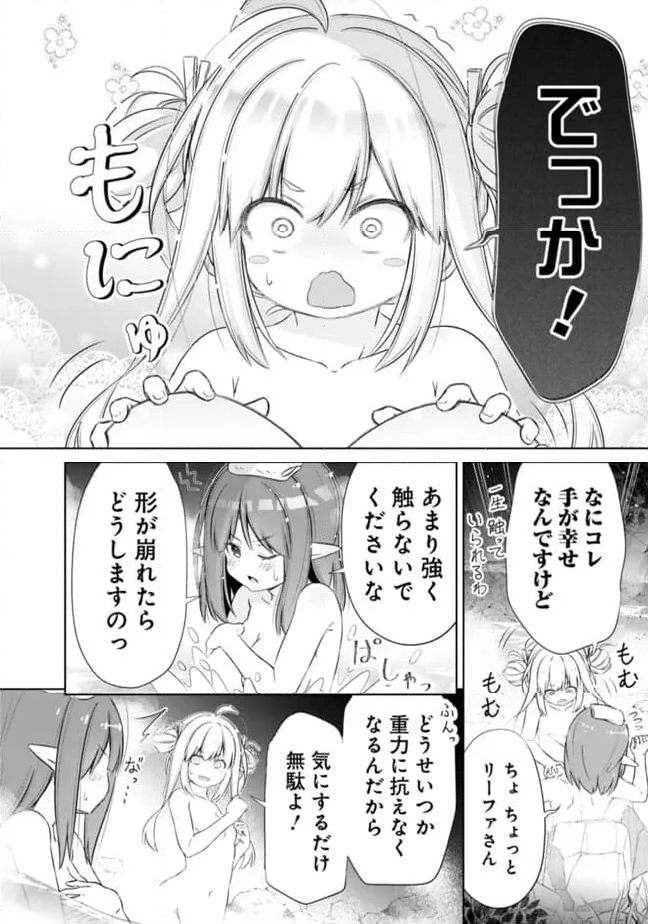 圧倒的ガチャ運で異世界を成り上がる！ - 第45話 - Page 4