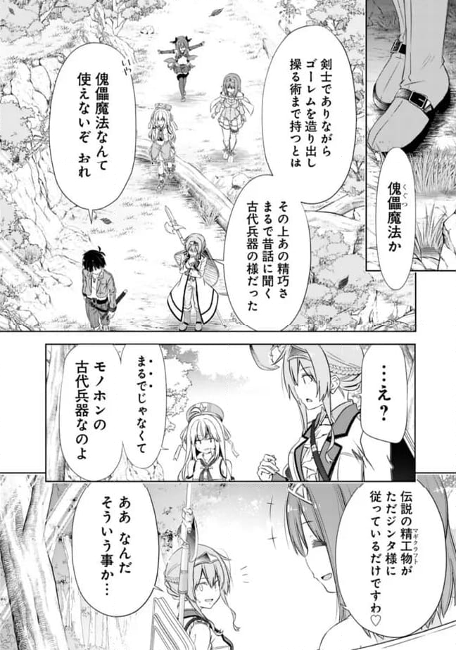 圧倒的ガチャ運で異世界を成り上がる！ - 第46話 - Page 2