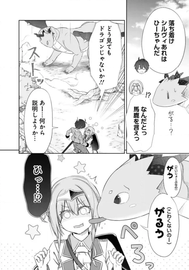 圧倒的ガチャ運で異世界を成り上がる！ - 第46話 - Page 12