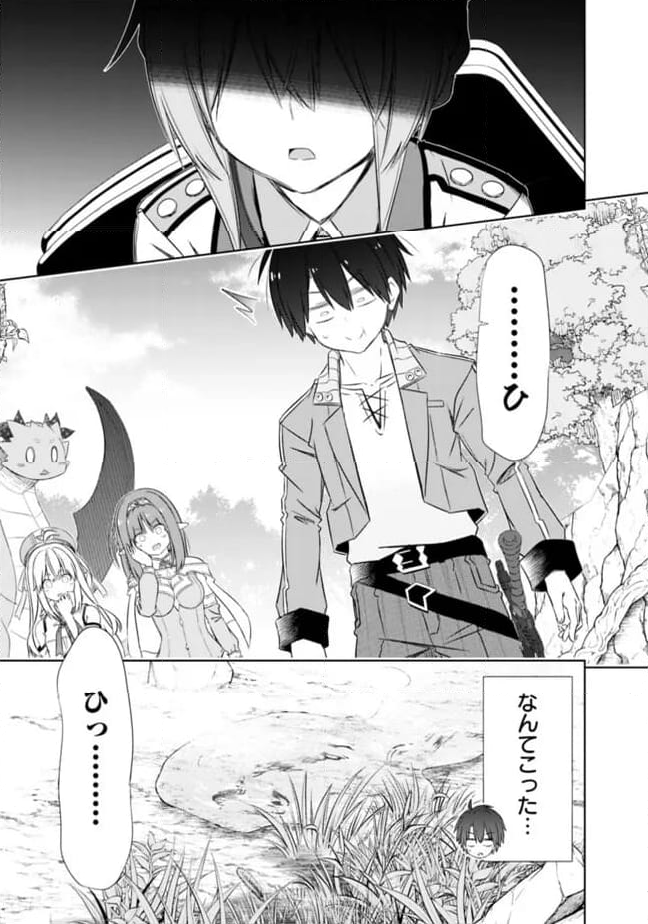 圧倒的ガチャ運で異世界を成り上がる！ - 第46話 - Page 13