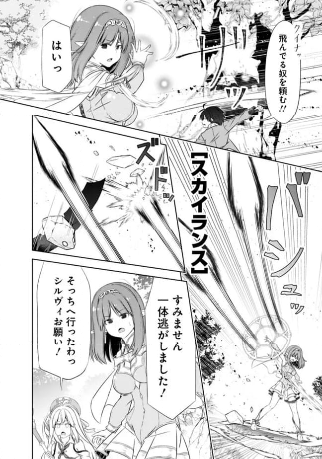 圧倒的ガチャ運で異世界を成り上がる！ - 第46話 - Page 6