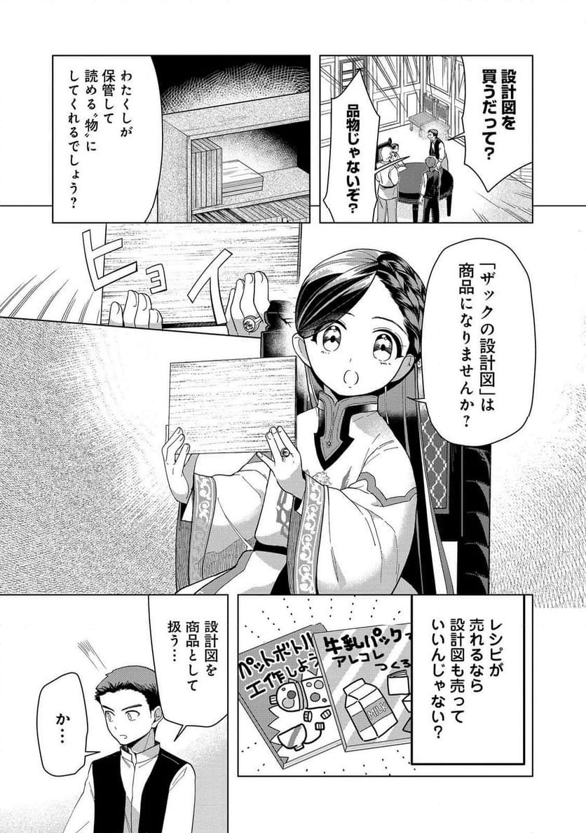 本好きの下剋上 ～司書になるためには手段を選んでいられません～ 第一部 「本がないなら作ればいい！」 - 第43話 - Page 18