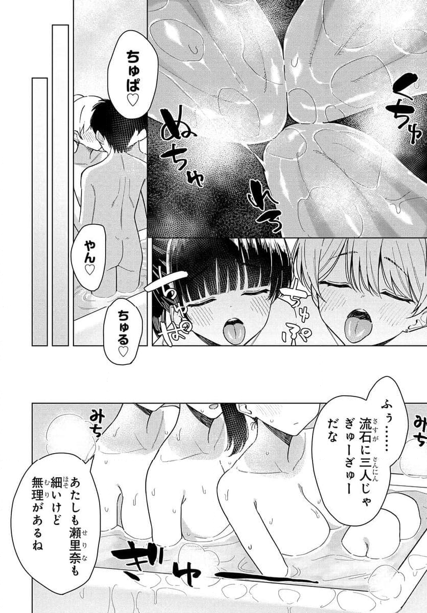 女友達は頼めば意外とヤらせてくれる - 第16話 - Page 12