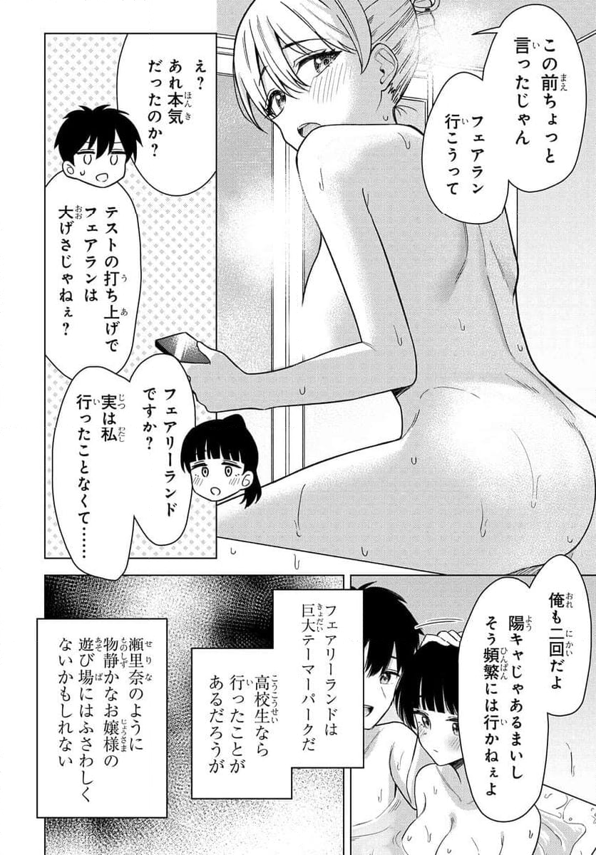 女友達は頼めば意外とヤらせてくれる - 第16話 - Page 14