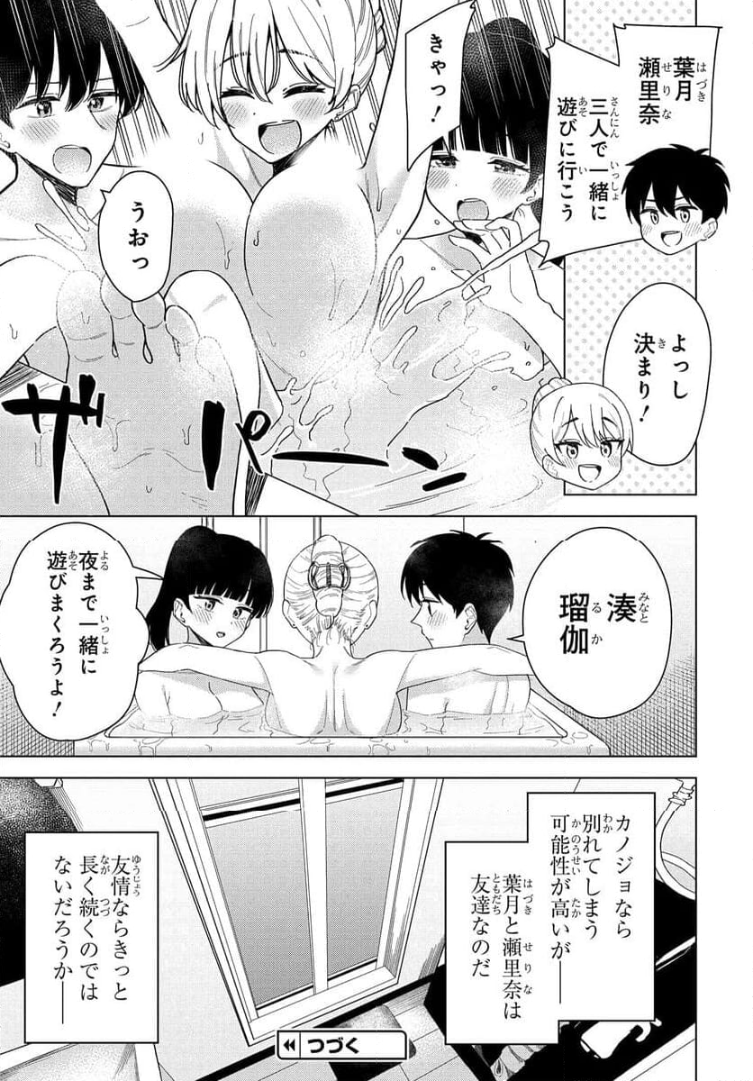 女友達は頼めば意外とヤらせてくれる - 第16話 - Page 17