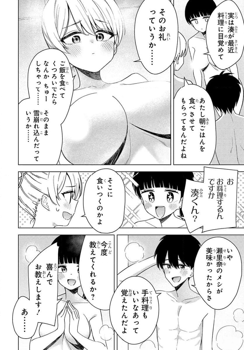 女友達は頼めば意外とヤらせてくれる - 第16話 - Page 6