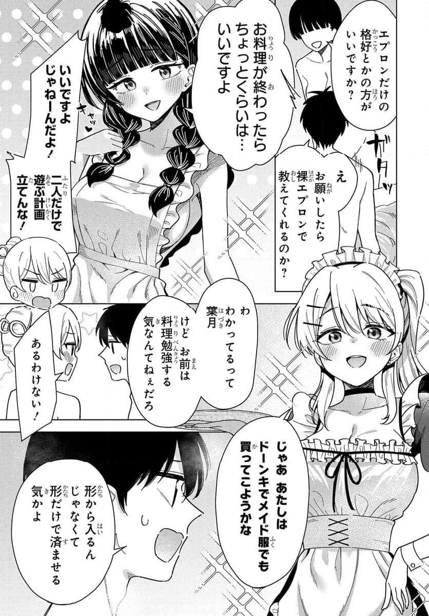 女友達は頼めば意外とヤらせてくれる - 第16話 - Page 7