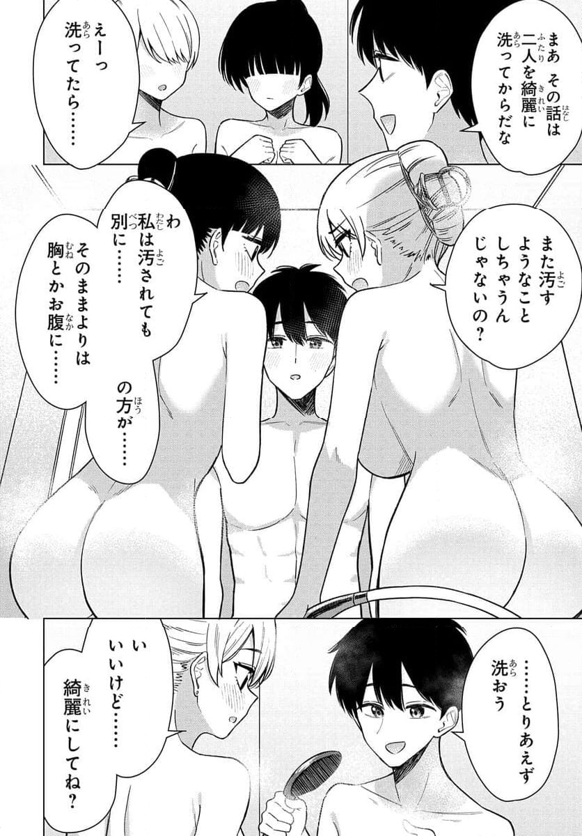 女友達は頼めば意外とヤらせてくれる - 第16話 - Page 8