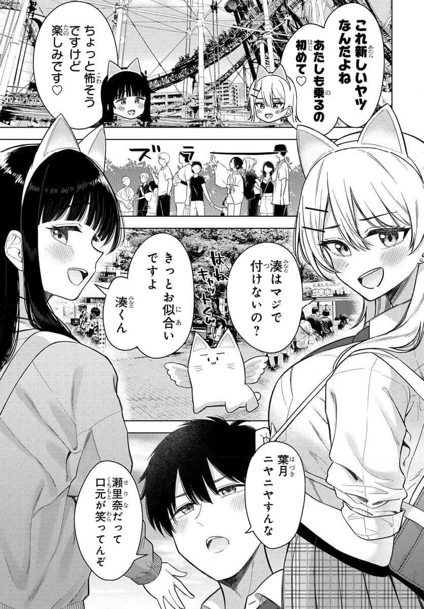 女友達は頼めば意外とヤらせてくれる - 第17.1話 - Page 1