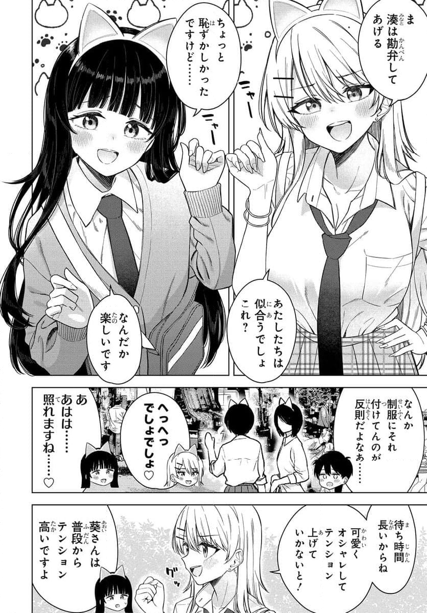 女友達は頼めば意外とヤらせてくれる - 第17.1話 - Page 2