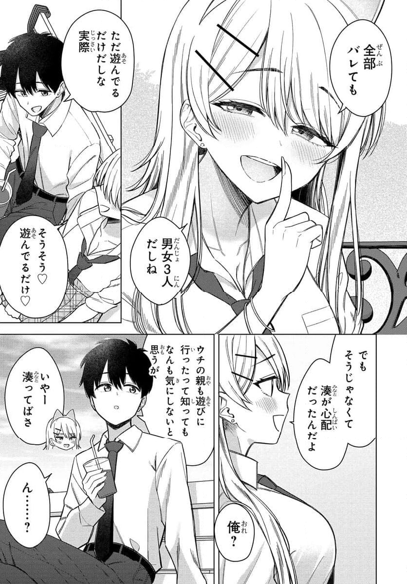 女友達は頼めば意外とヤらせてくれる - 第17.1話 - Page 5