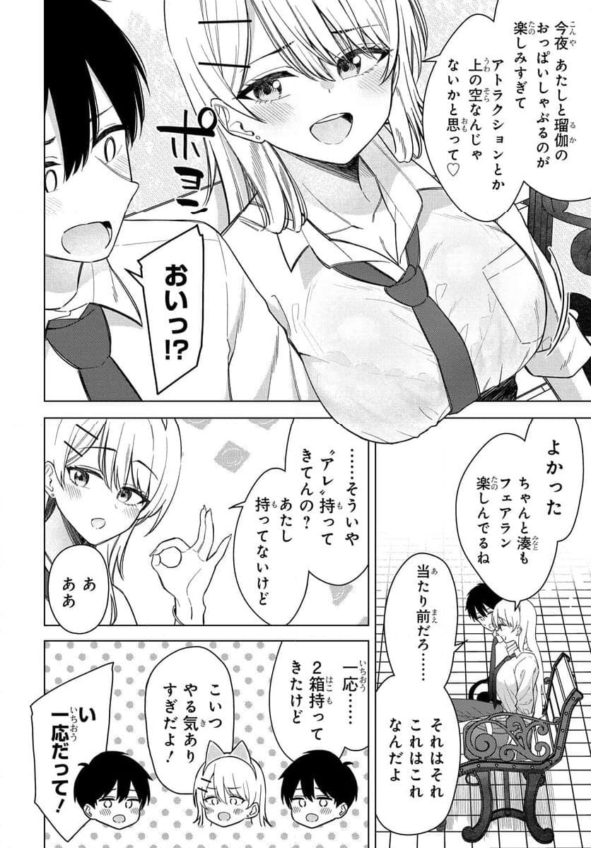 女友達は頼めば意外とヤらせてくれる - 第17.1話 - Page 6