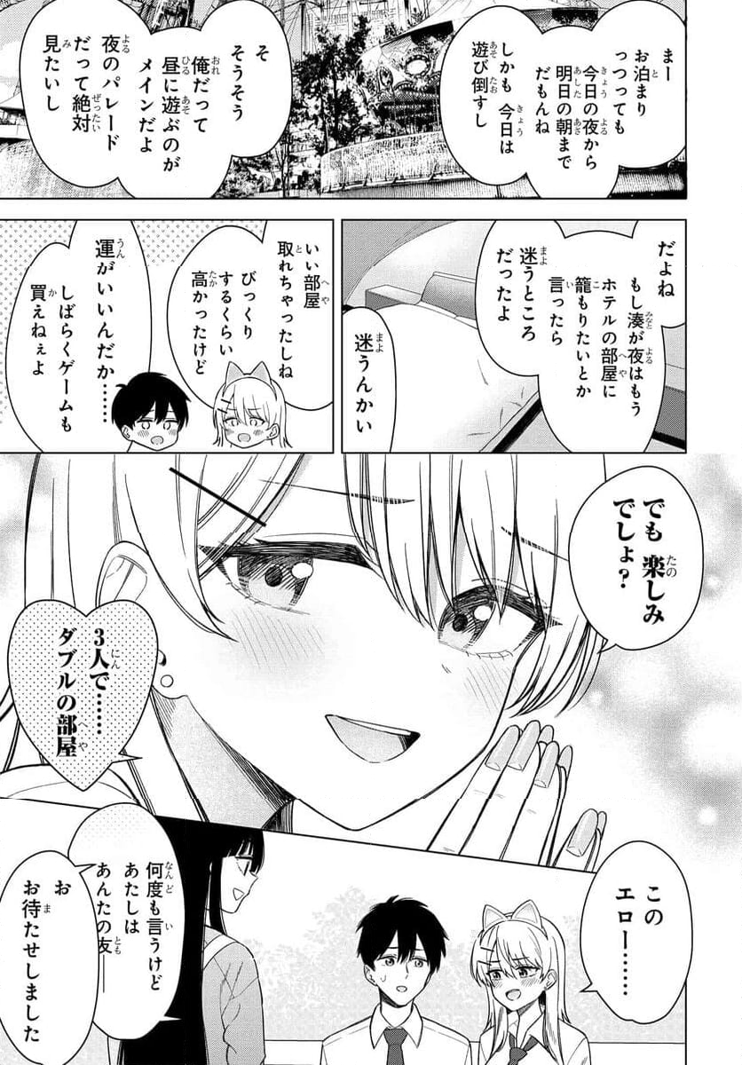 女友達は頼めば意外とヤらせてくれる - 第17.1話 - Page 7