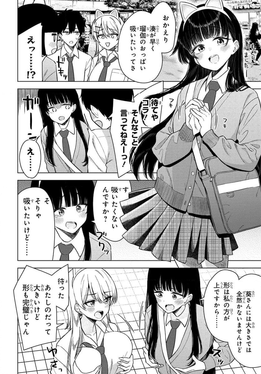 女友達は頼めば意外とヤらせてくれる - 第17.1話 - Page 8