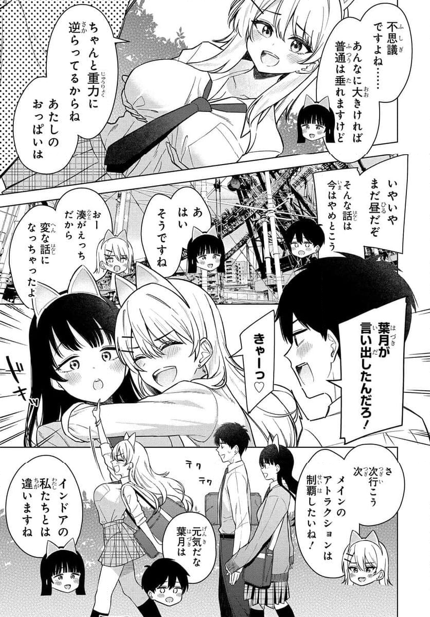 女友達は頼めば意外とヤらせてくれる - 第17.1話 - Page 9