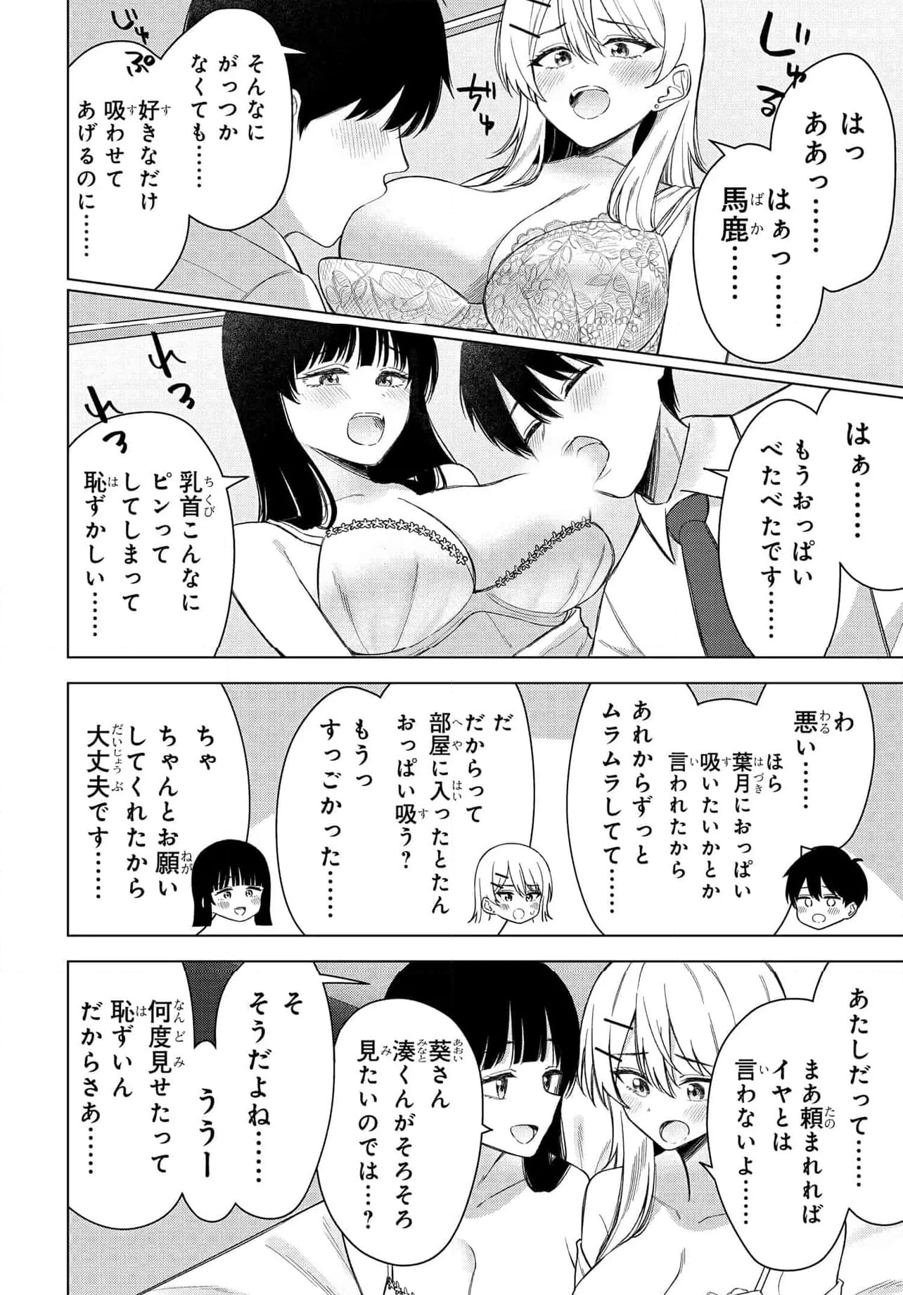 女友達は頼めば意外とヤらせてくれる - 第17.2話 - Page 2