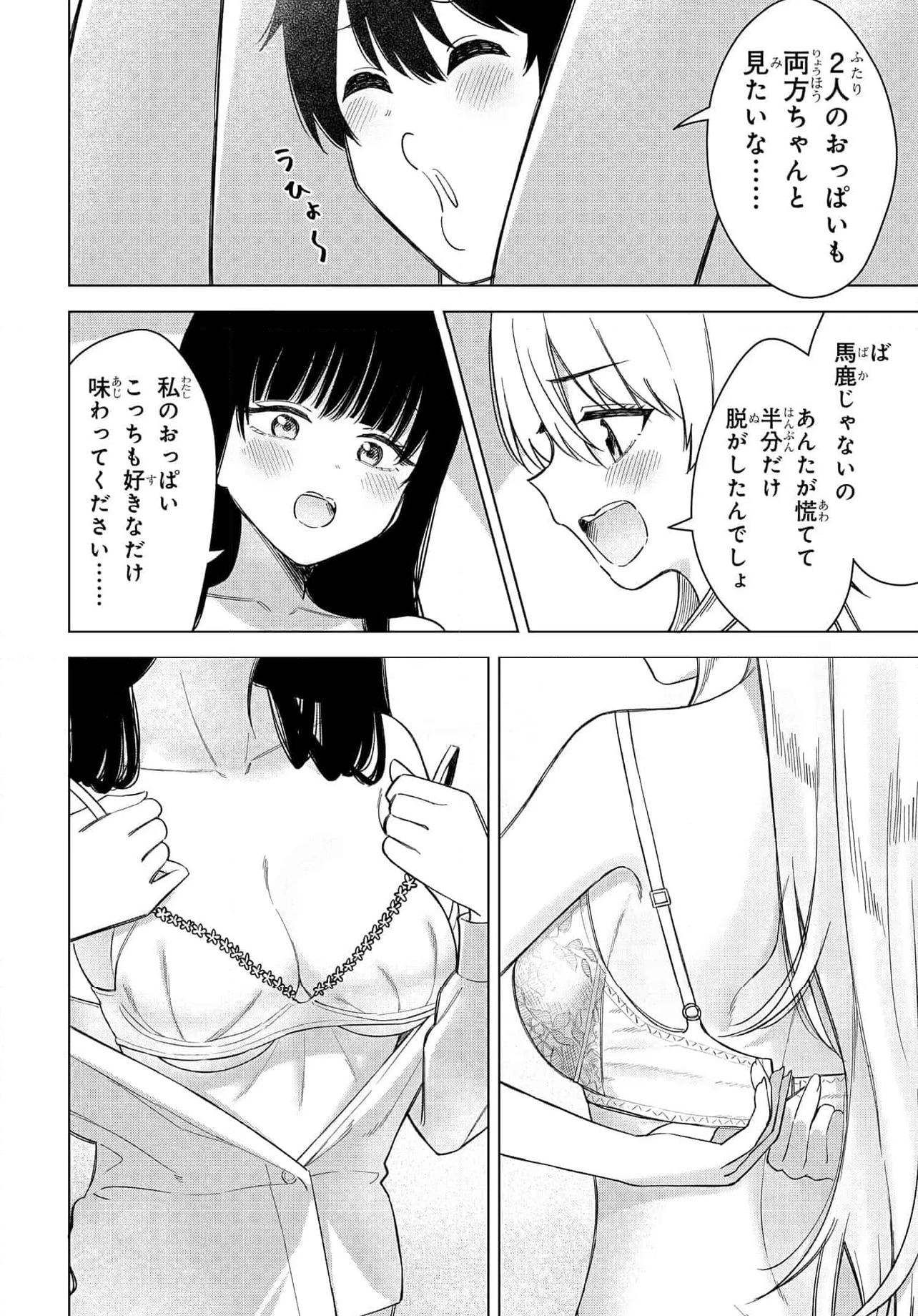 女友達は頼めば意外とヤらせてくれる - 第17.2話 - Page 6