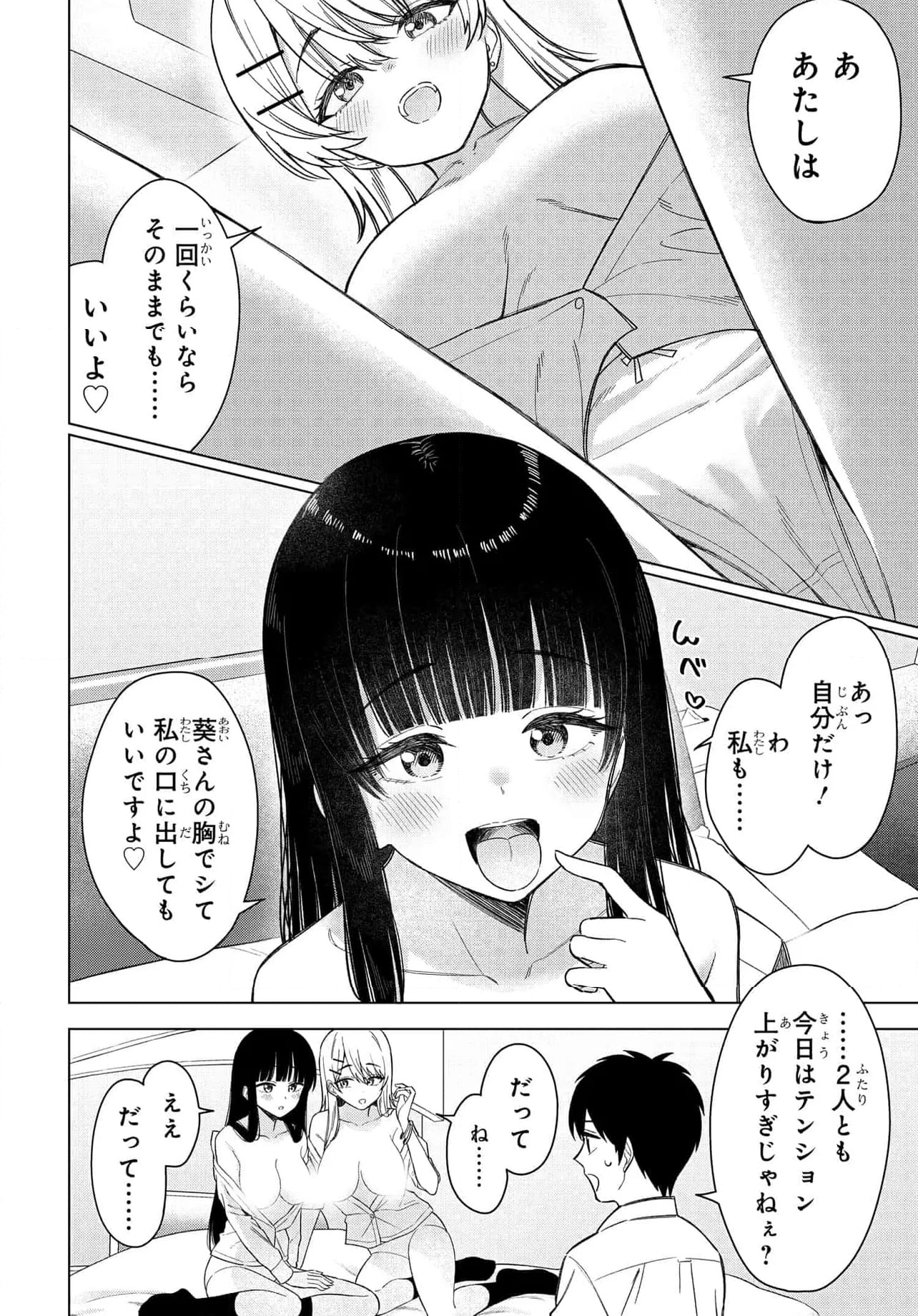 女友達は頼めば意外とヤらせてくれる - 第17.2話 - Page 10