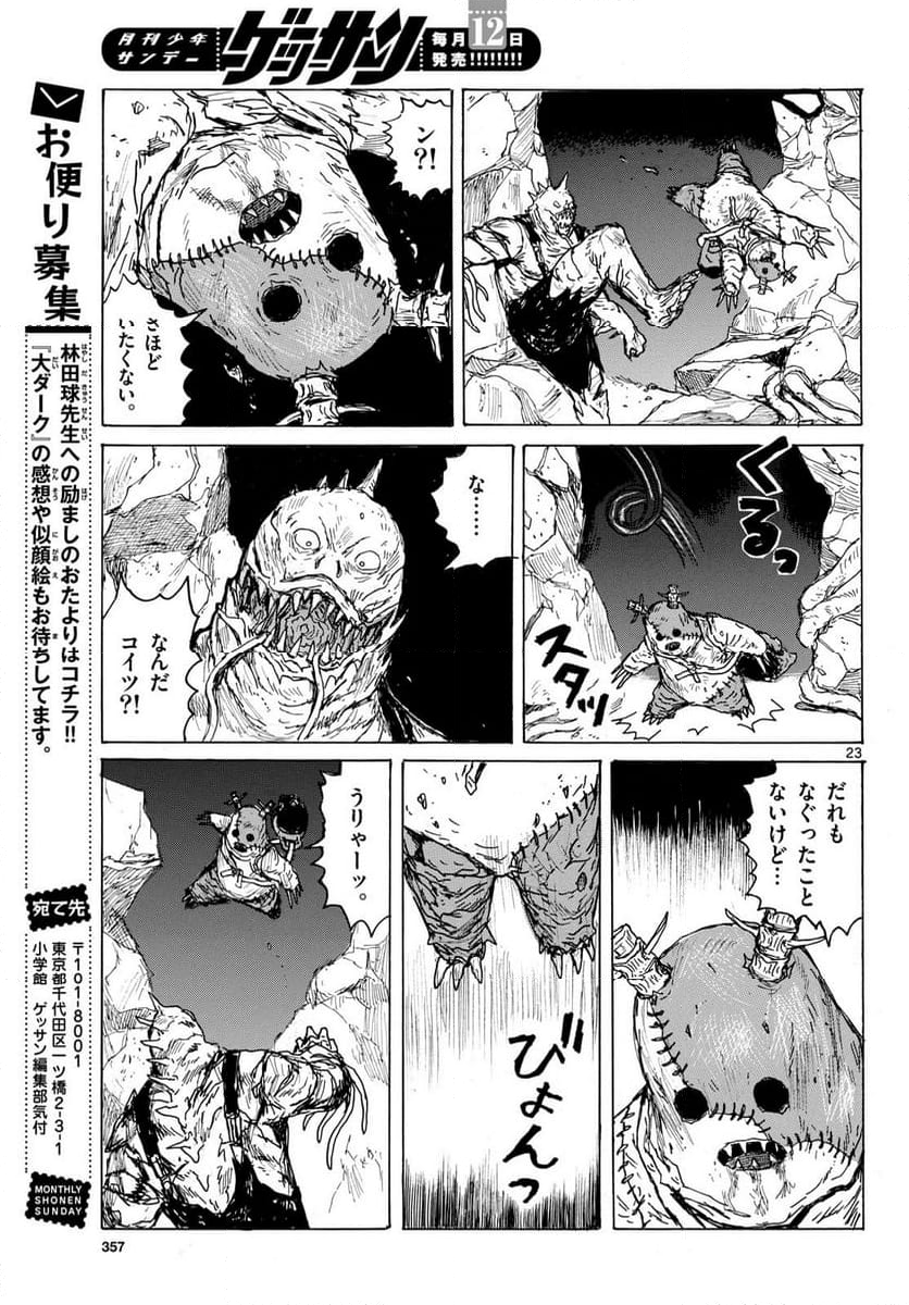 大ダーク - 第42話 - Page 23