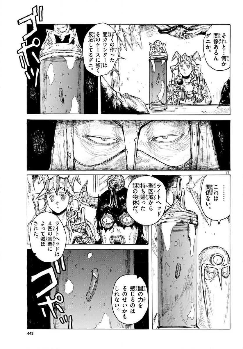 大ダーク - 第43話 - Page 17