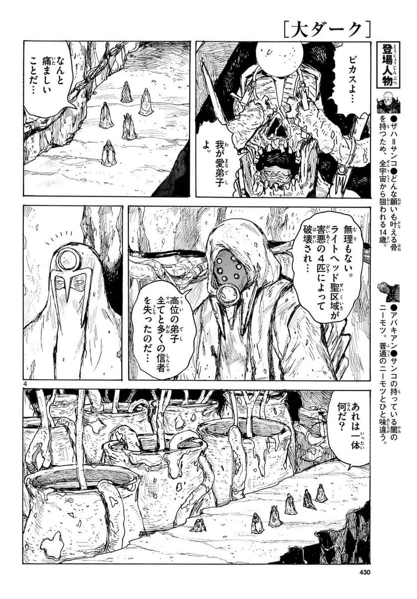 大ダーク - 第43話 - Page 4