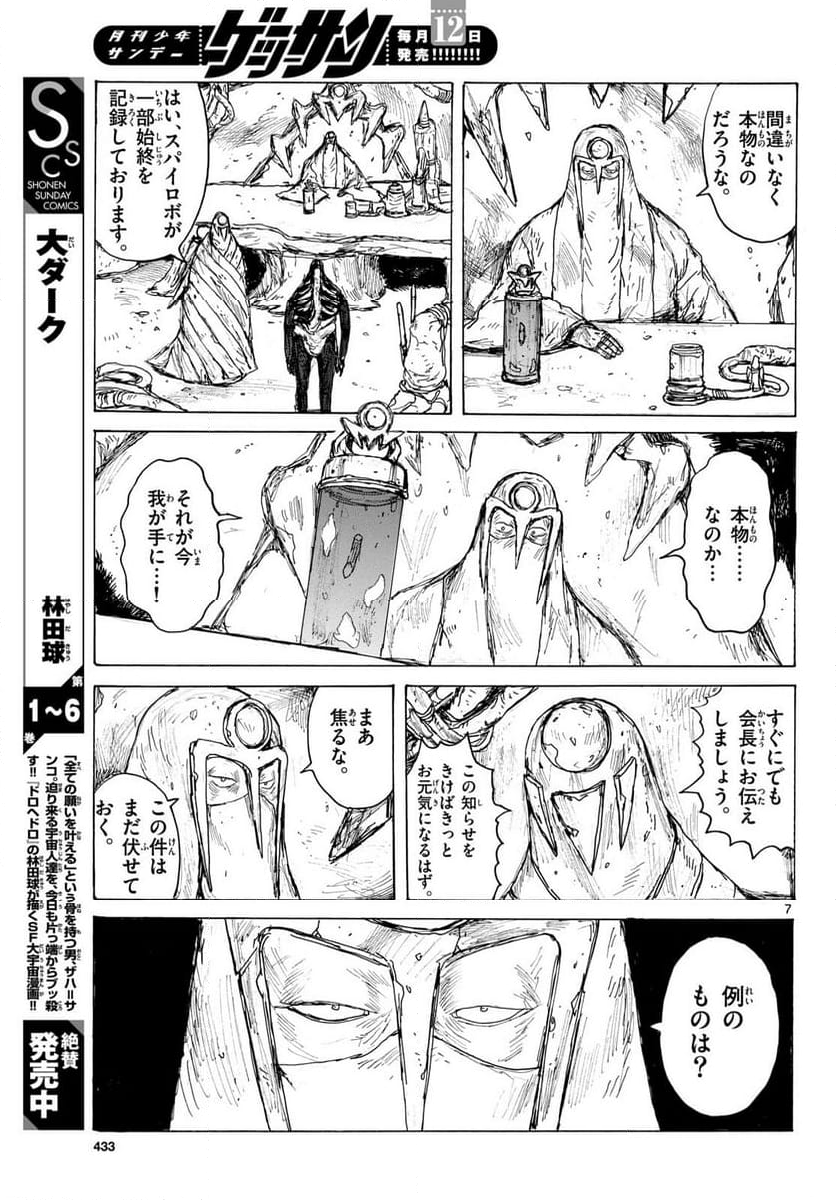 大ダーク - 第43話 - Page 7