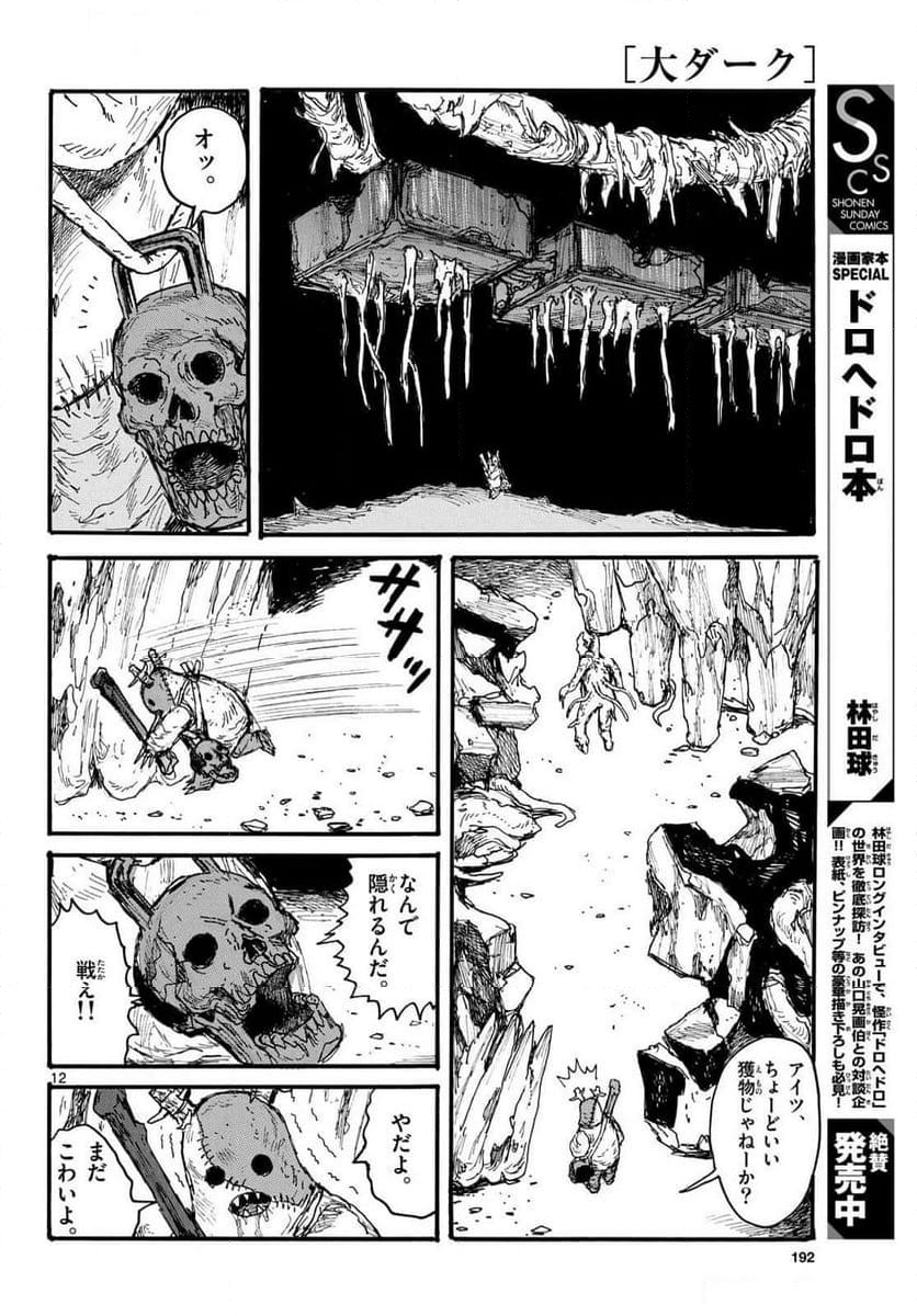 大ダーク - 第51話 - Page 12