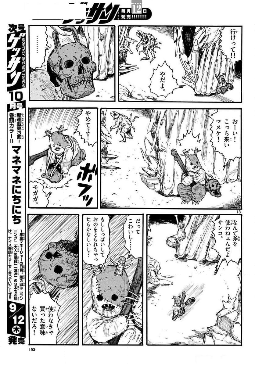 大ダーク - 第51話 - Page 13