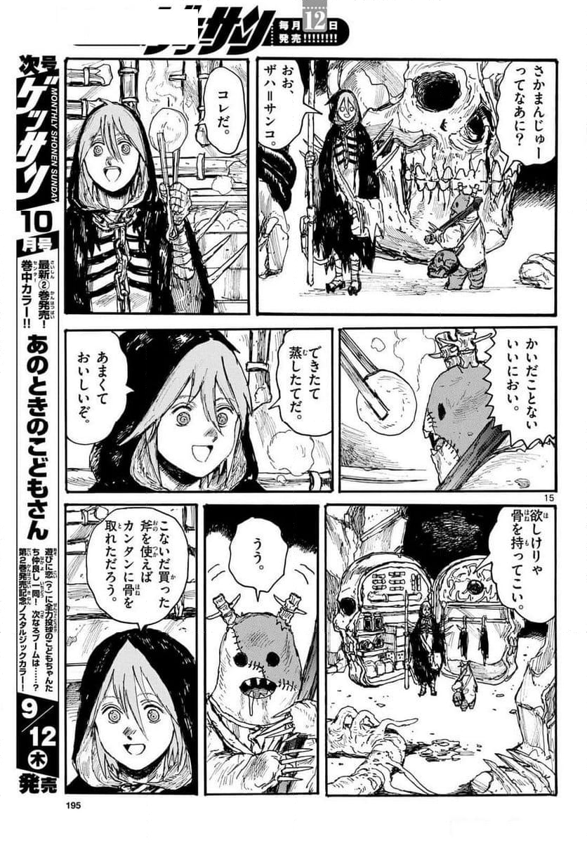 大ダーク - 第51話 - Page 15