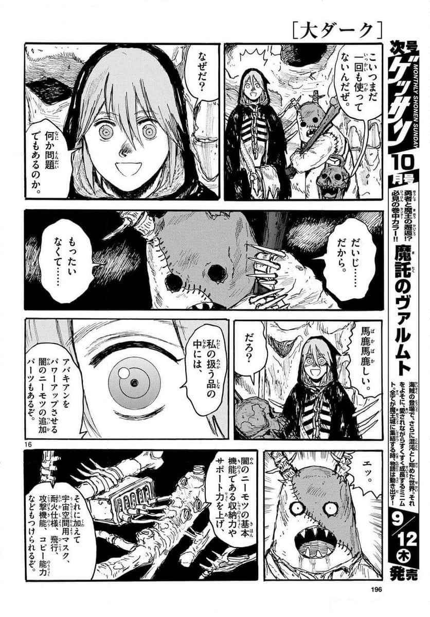 大ダーク - 第51話 - Page 16