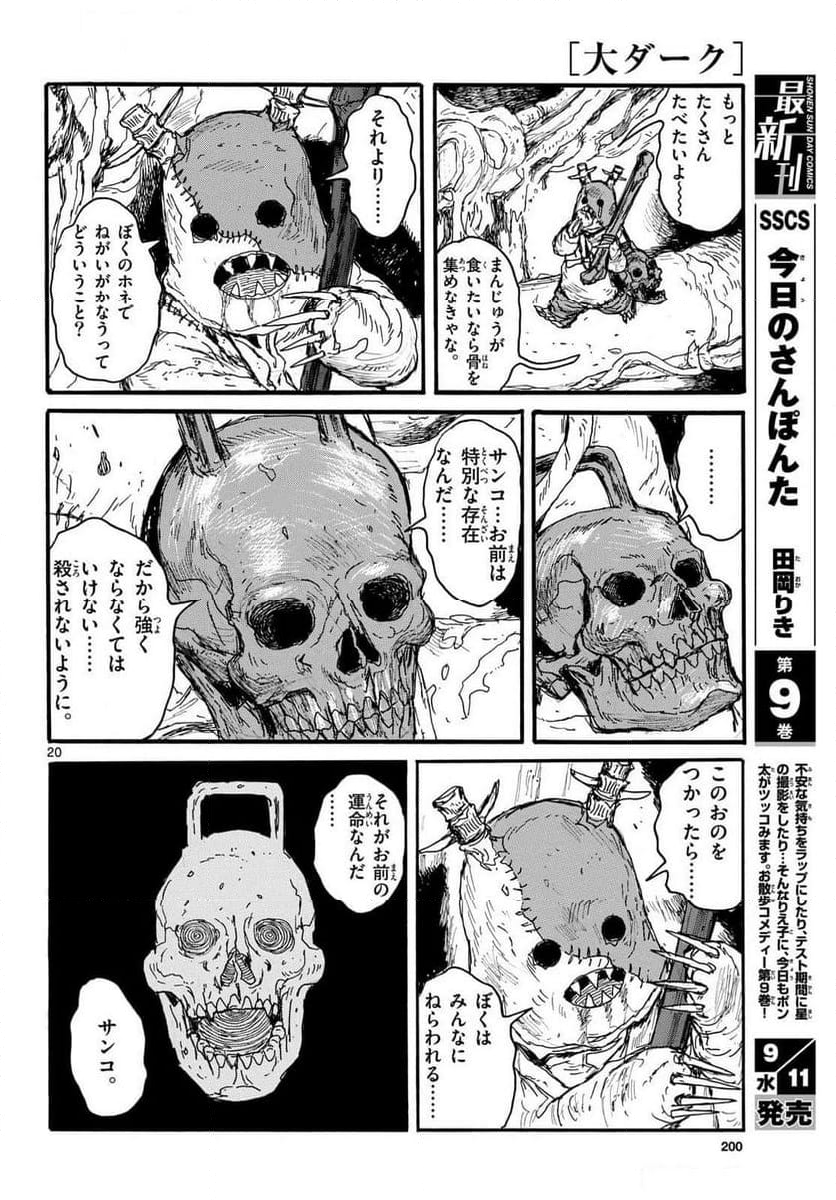 大ダーク - 第51話 - Page 20