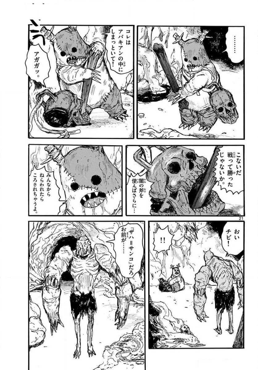 大ダーク - 第51話 - Page 21