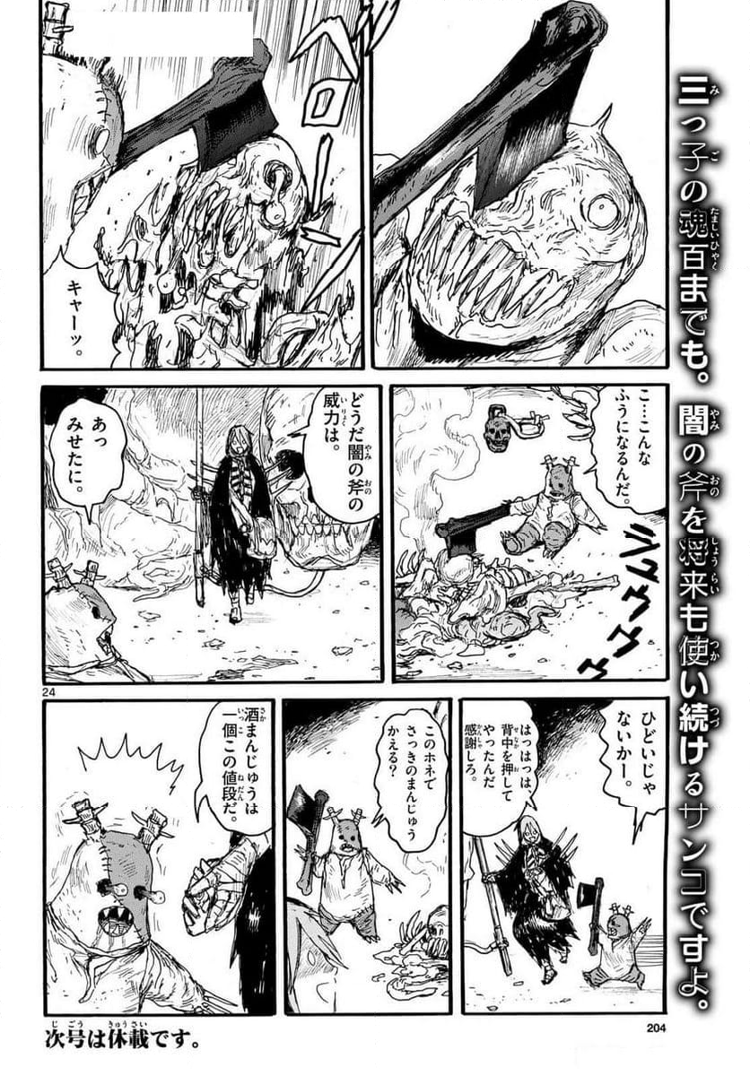 大ダーク - 第51話 - Page 24