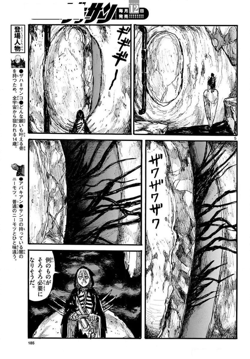 大ダーク - 第51話 - Page 5