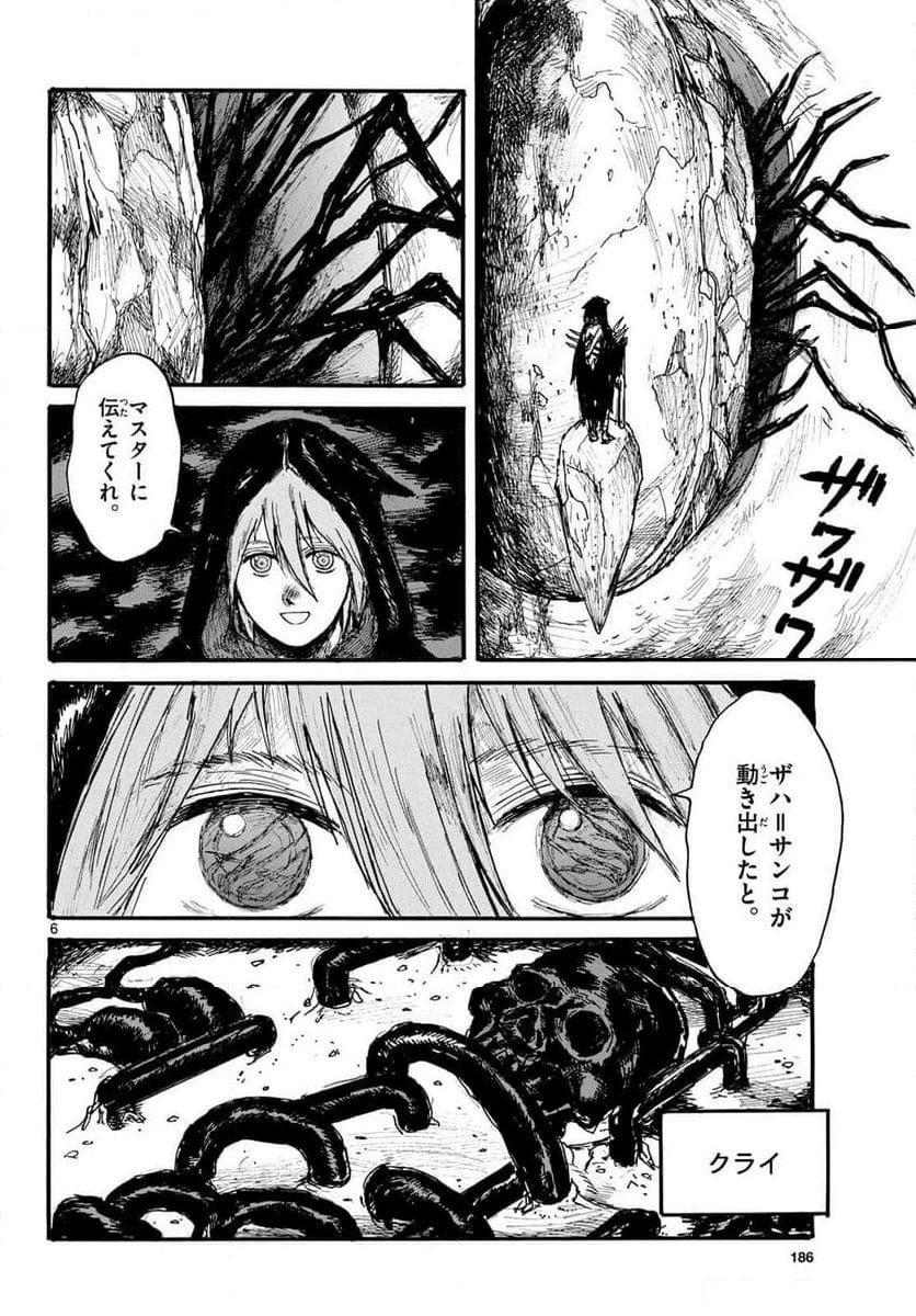 大ダーク - 第51話 - Page 6