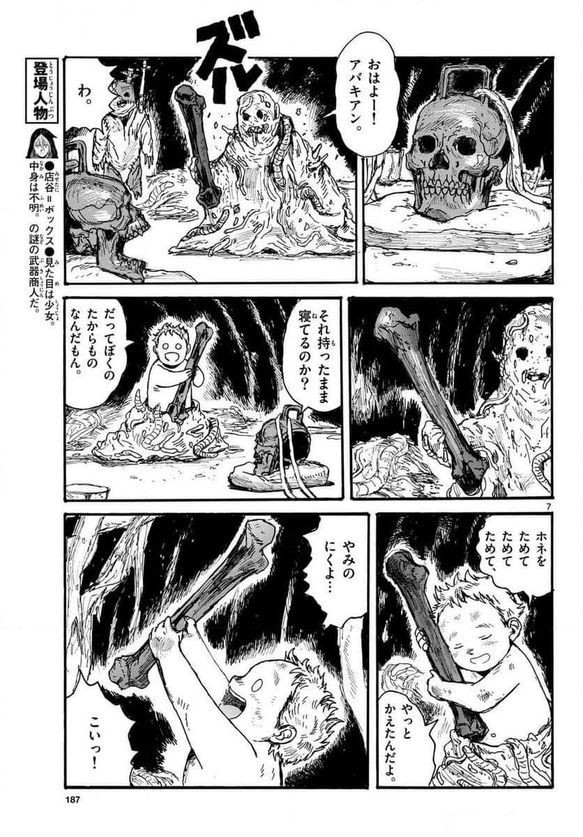 大ダーク - 第51話 - Page 7