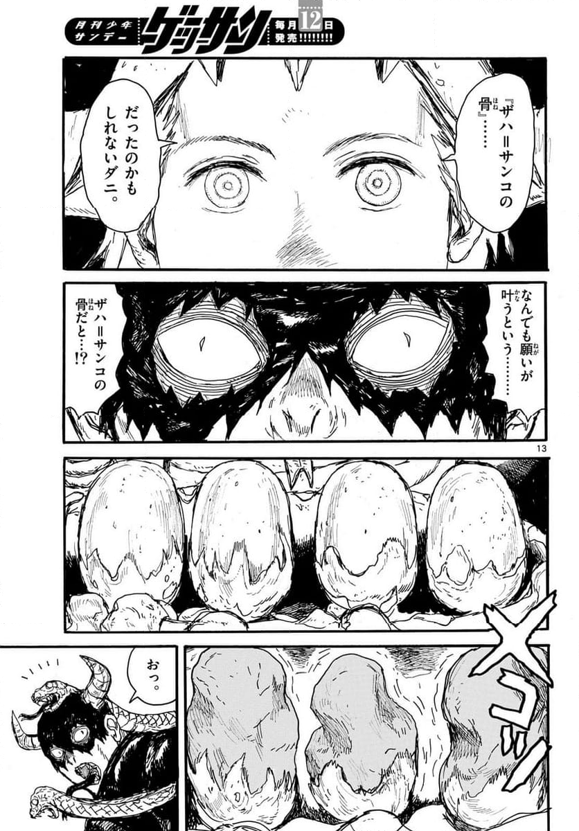 大ダーク - 第52話 - Page 13