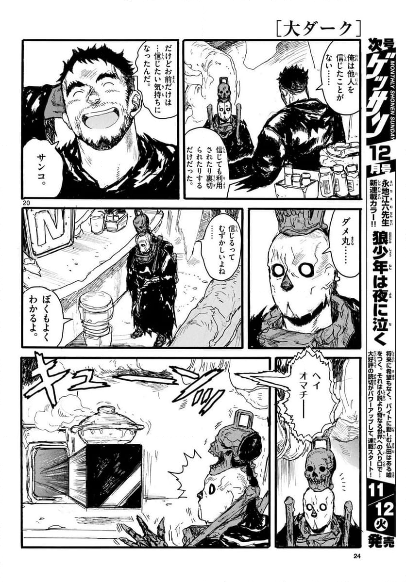 大ダーク - 第52話 - Page 20