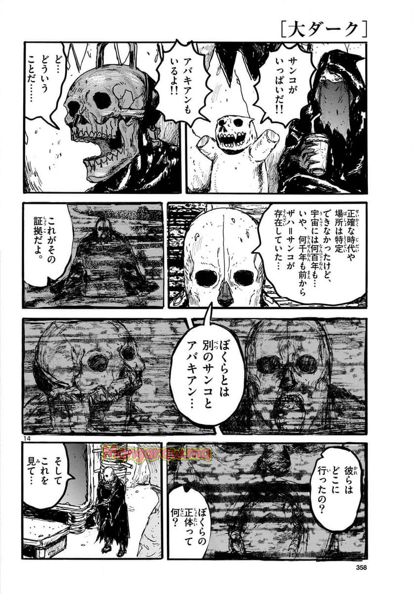 大ダーク - 第53話 - Page 14