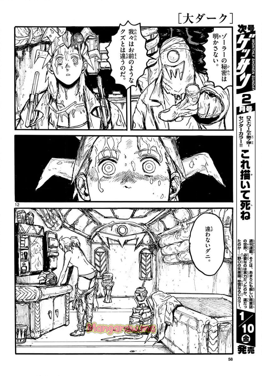 大ダーク - 第54話 - Page 12