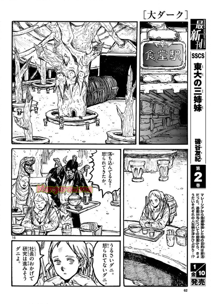 大ダーク - 第54話 - Page 16