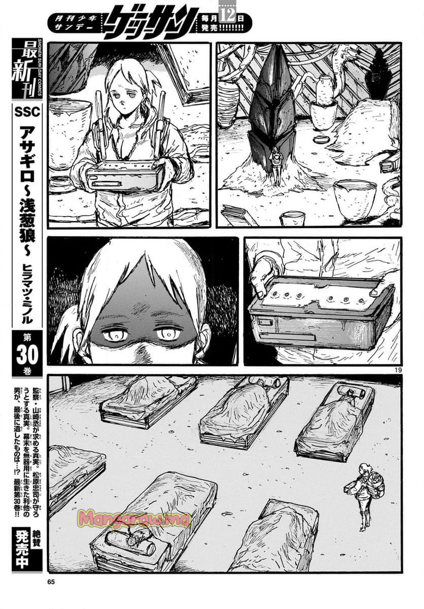 大ダーク - 第54話 - Page 19