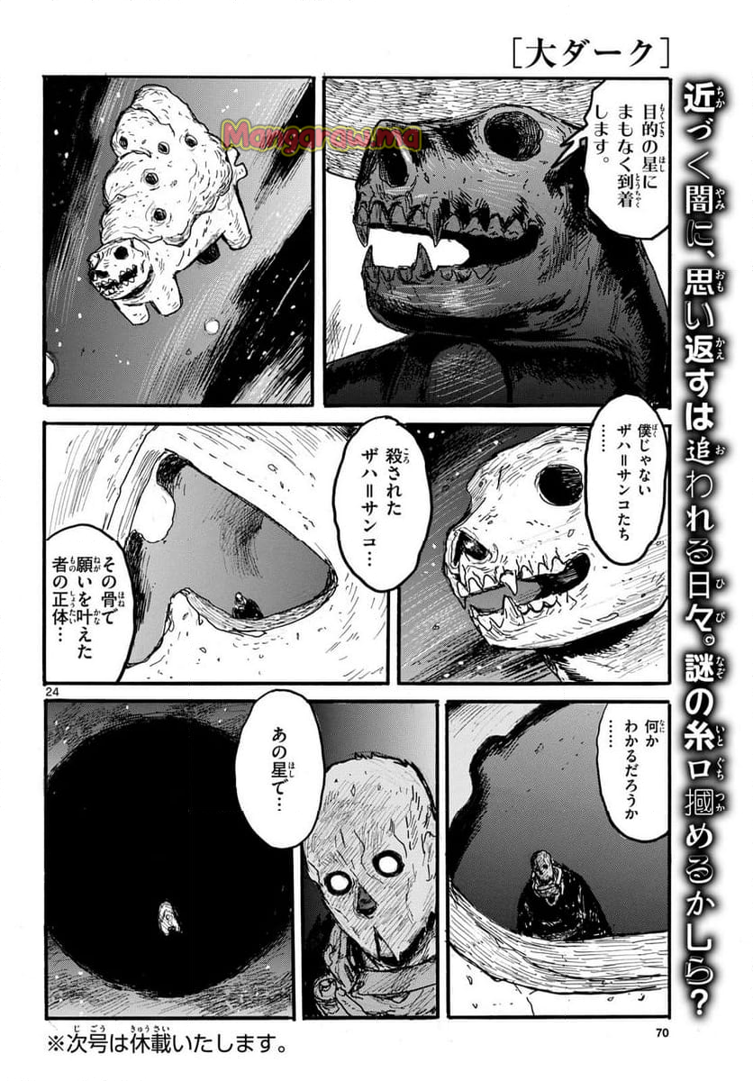 大ダーク - 第54話 - Page 24