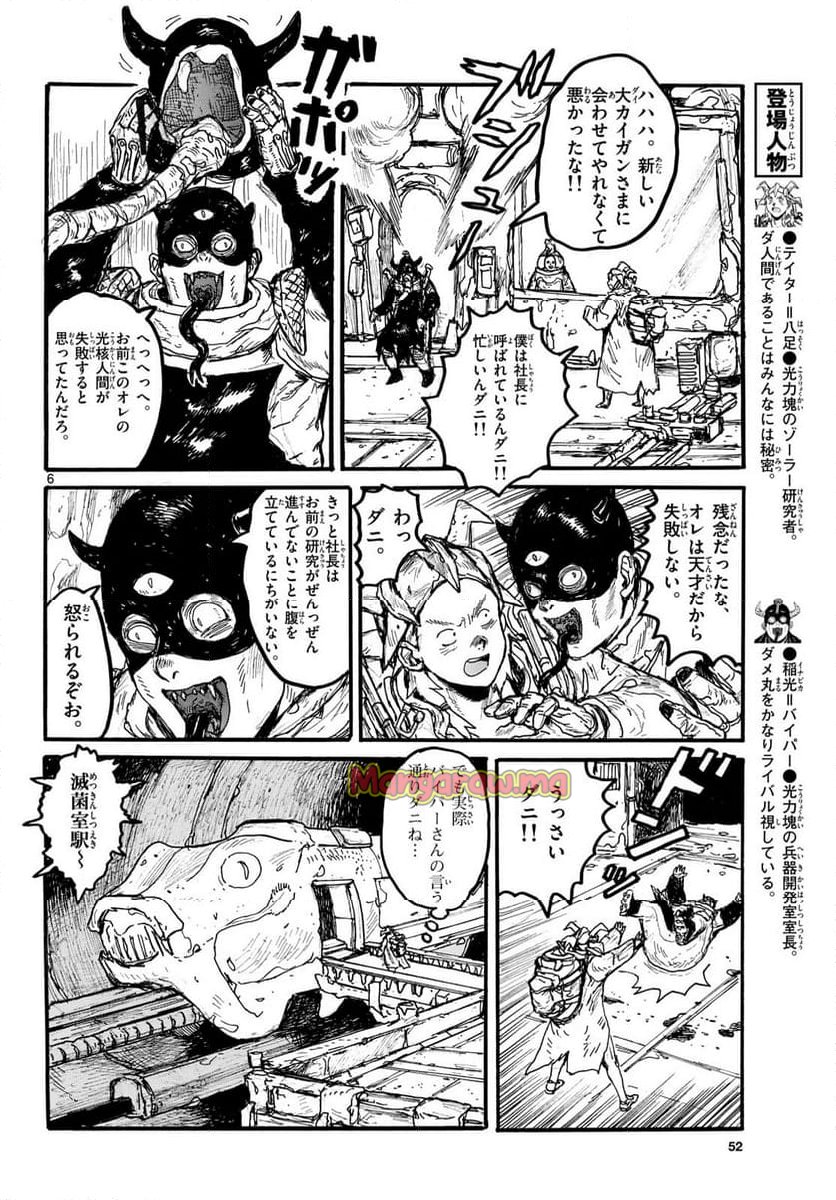 大ダーク - 第54話 - Page 6