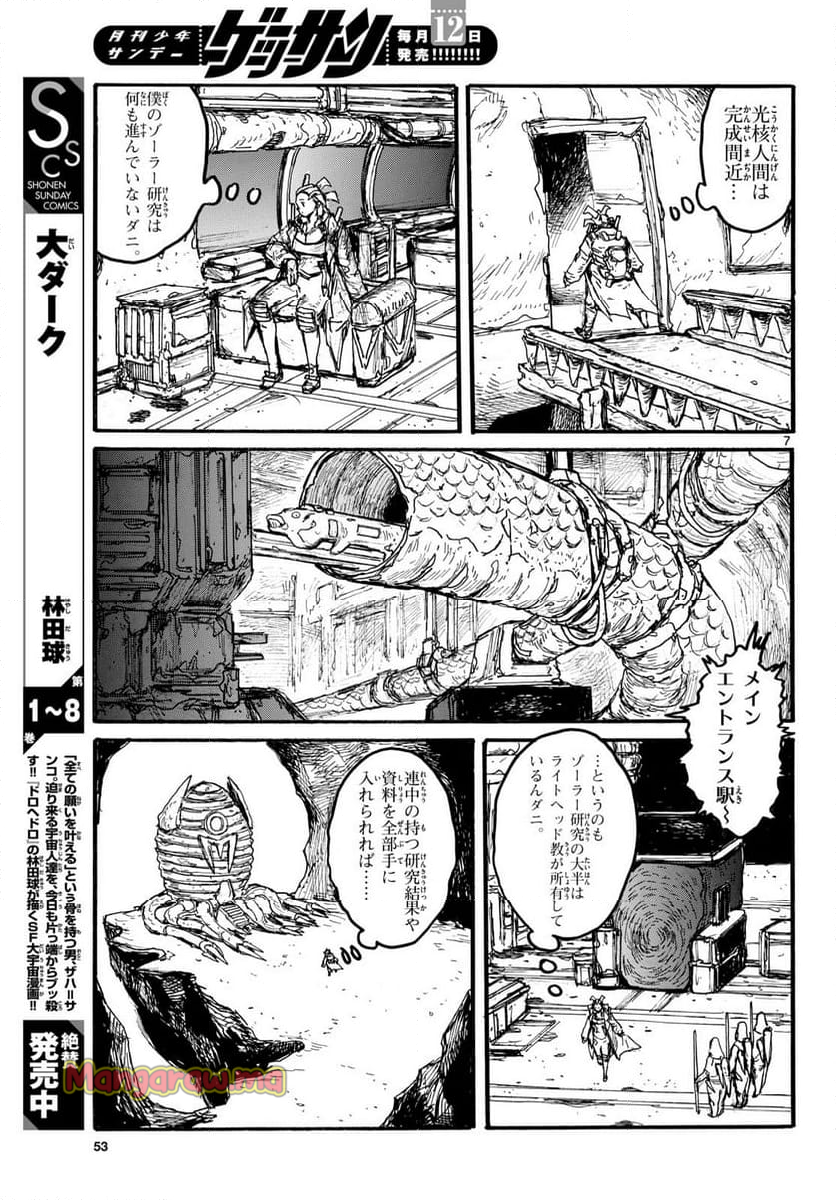 大ダーク - 第54話 - Page 7