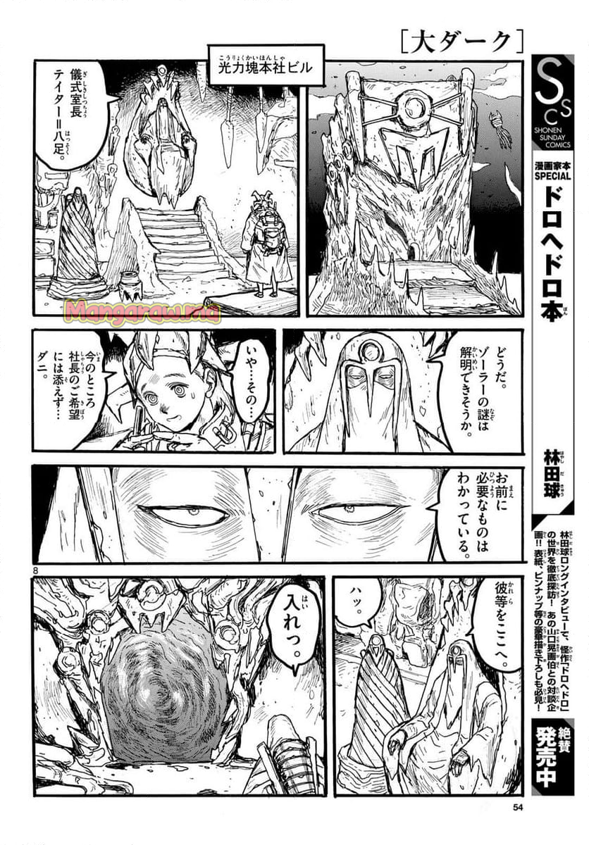 大ダーク - 第54話 - Page 8